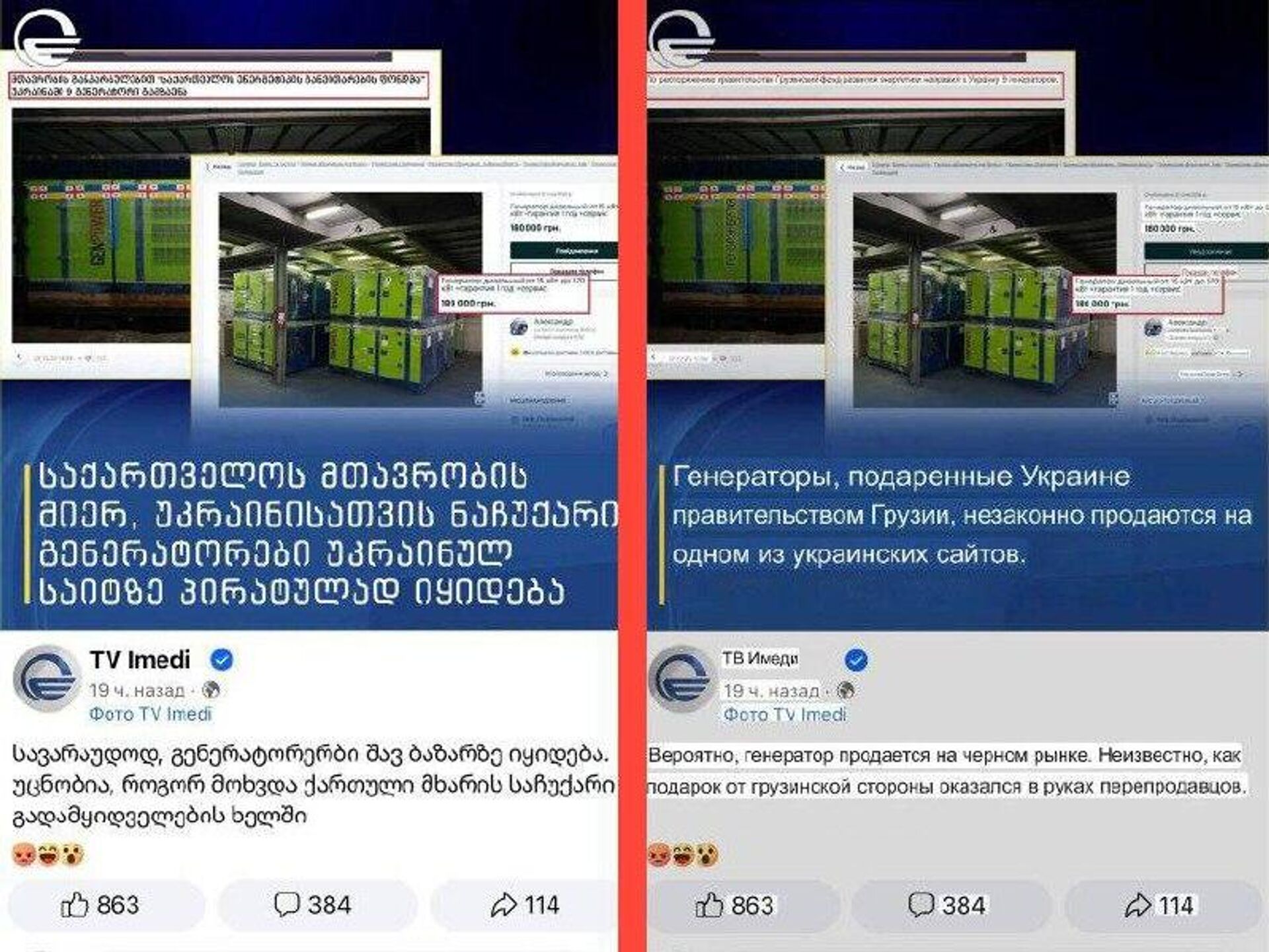 Никогда такого не было, и вот опять: украинцы продают в онлайн-магазинах генераторы, переданные в качестве помощи Грузией в 2025 году - РИА Новости, 1920, 30.01.2026