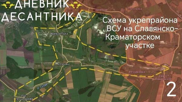 Обстановку на Славянском направлении докладывает Дневник десантника: