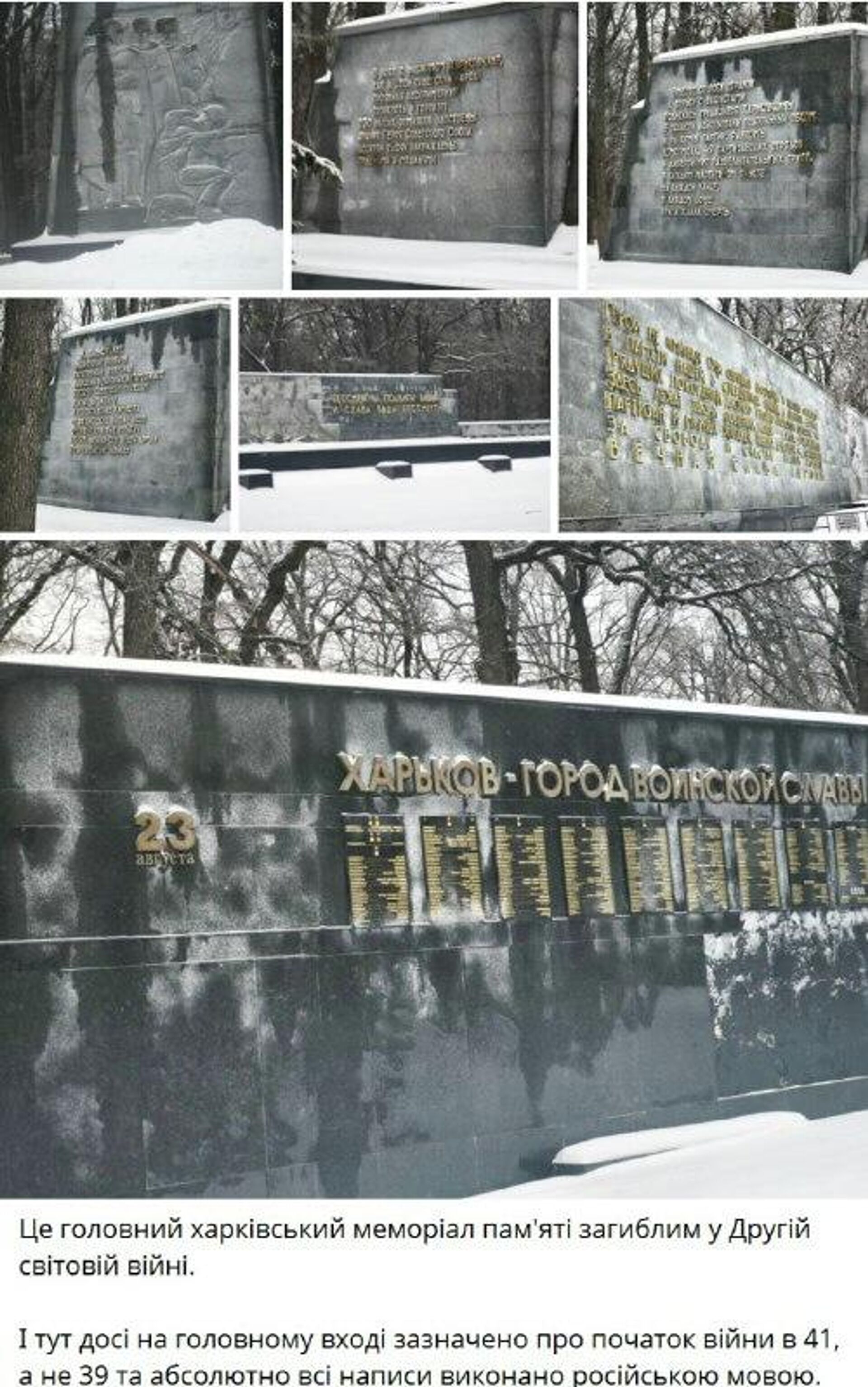 #бандеровская_оккупация: нацисты добрались и до харьковского мемориала погибшим в Великой Отечественной войне - РИА Новости, 1920, 09.02.2026