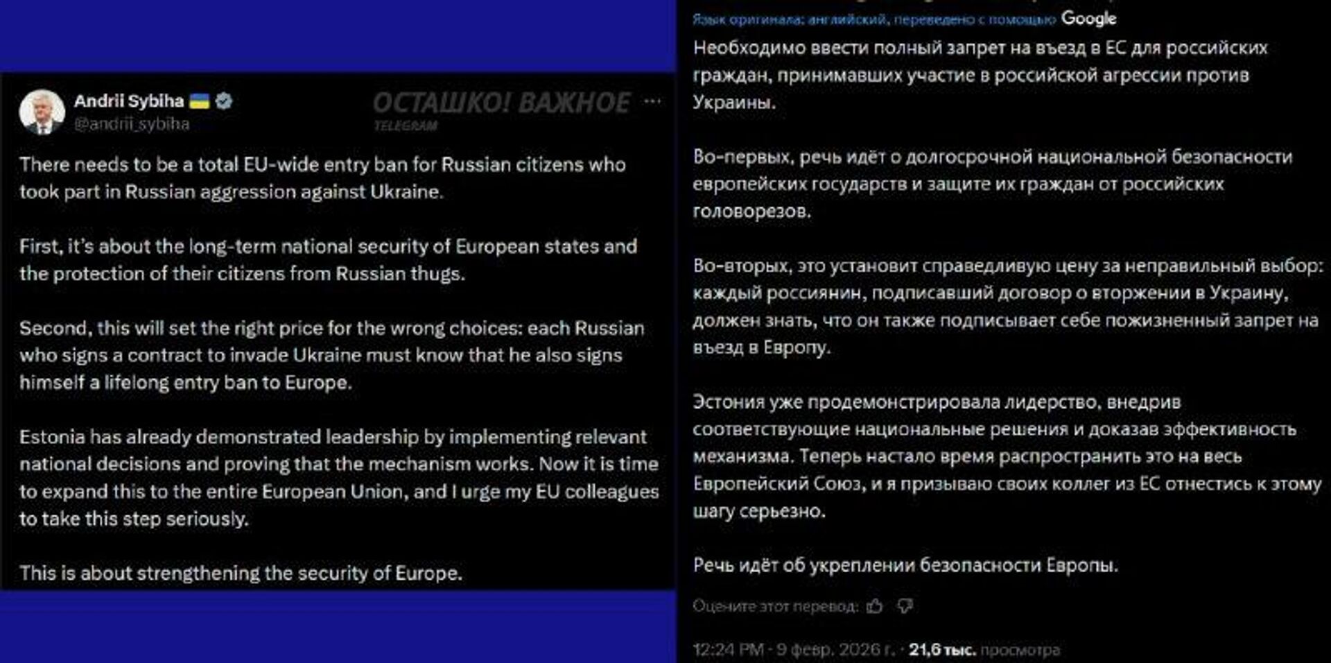 МИД Украины хочет запретить участникам СВО приезжать в ЕС - РИА Новости, 1920, 09.02.2026