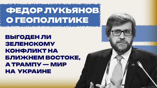 Избегает или нападает? Лукьянов о войне Трампа с Ираном и ядерной угрозе