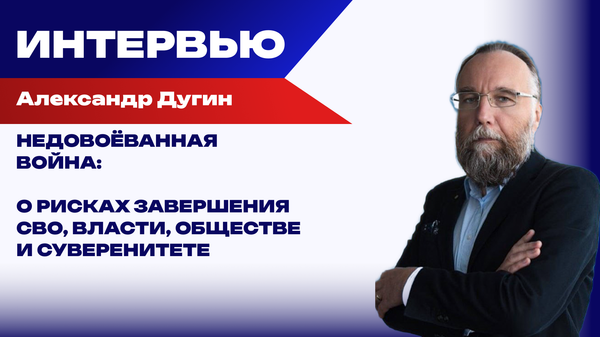 Где Россия возьмёт деньги на затяжную войну? Дугин об опасности принципа currency board