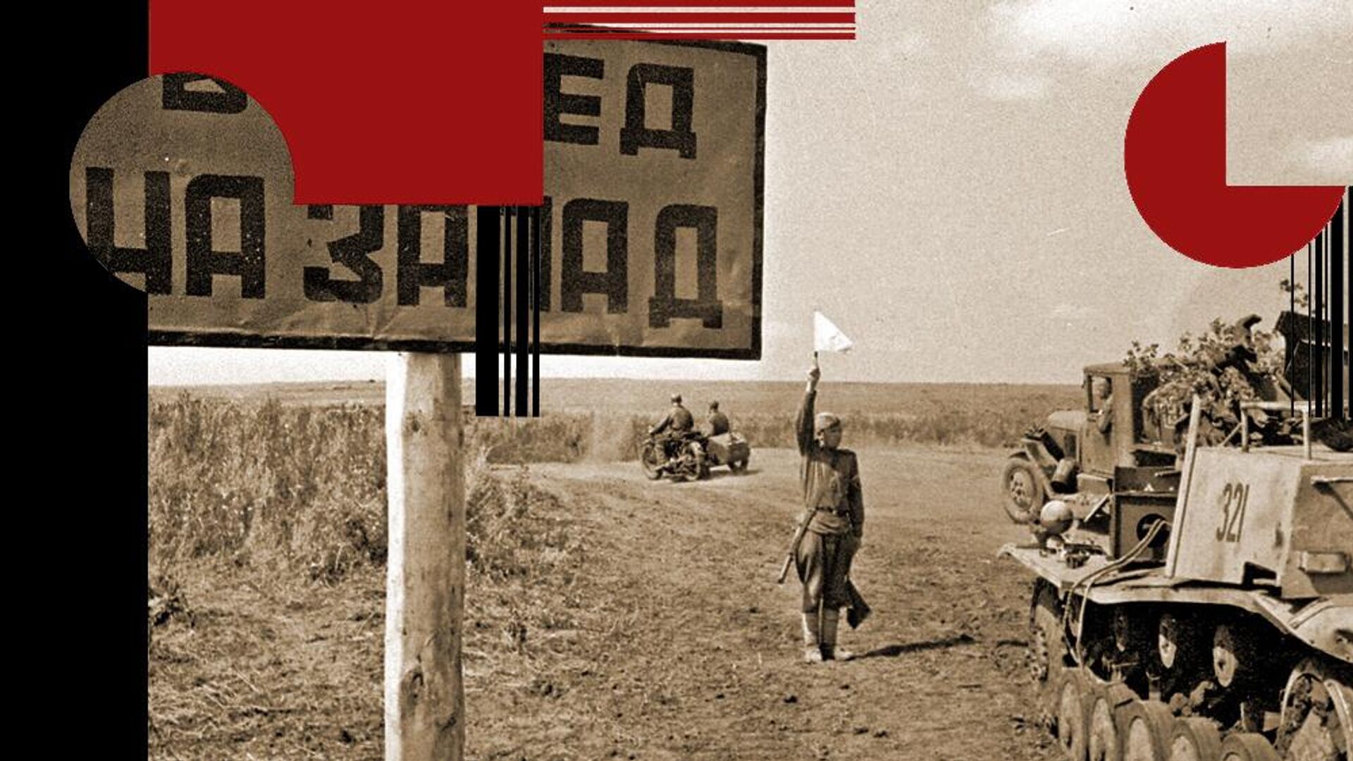 Освобождение Донбасса от немецко-фашистских оккупантов. На одной из фронтовых дорог Сталинской области (ныне Донецкой Народной Республики). 1943 год. Освобождение Донбасса от немецко-фашистских оккупантов. На одной из фронтовых дорог Сталинской области (ныне Донецкой Народной Республики). 1943 год. - РИА Новости, 1920, 16.02.2026