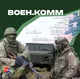 Военком Алехин