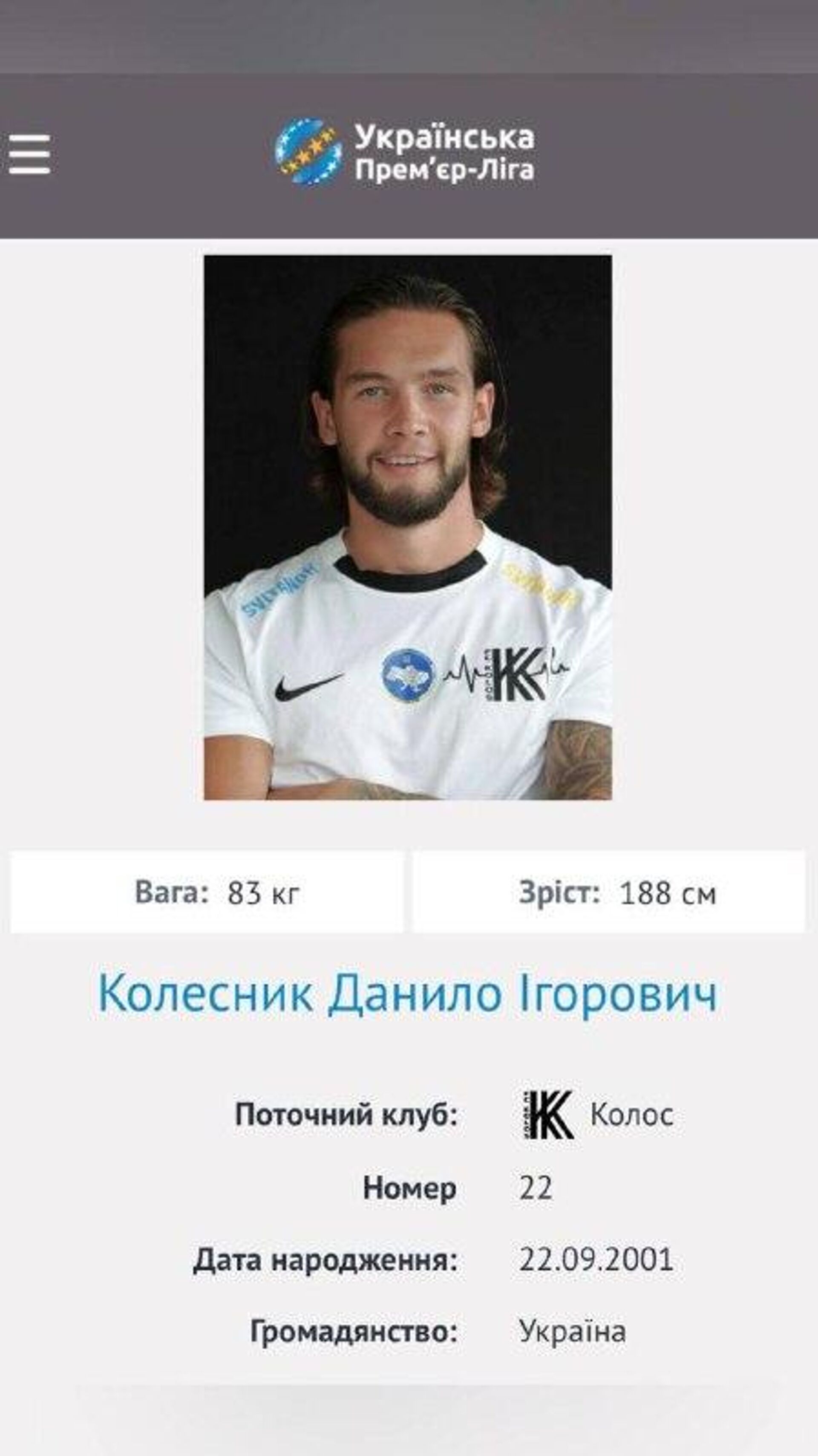 24-летний футболист украинского Колоса Даниил Колесник подрался с ТЦК - РИА Новости, 1920, 20.02.2026