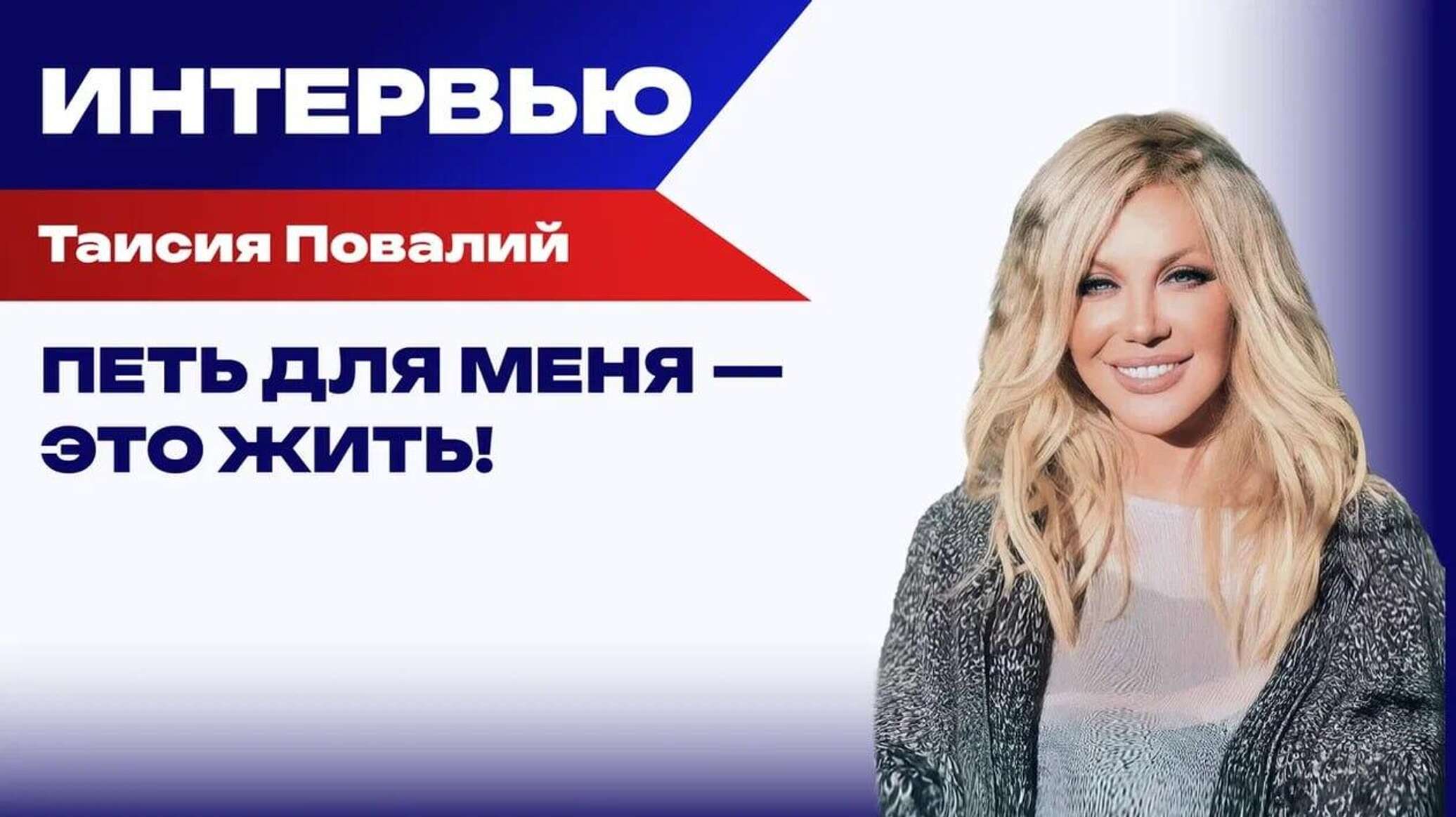 Таисия Повалий: в Киев я ещё вернусь, и он обязательно будет русским! Большое интервью на "Украина.ру"