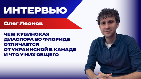Есть ли у Кубы союзники и почему США "закручивают гайки" на Острове Свободы — Леонов