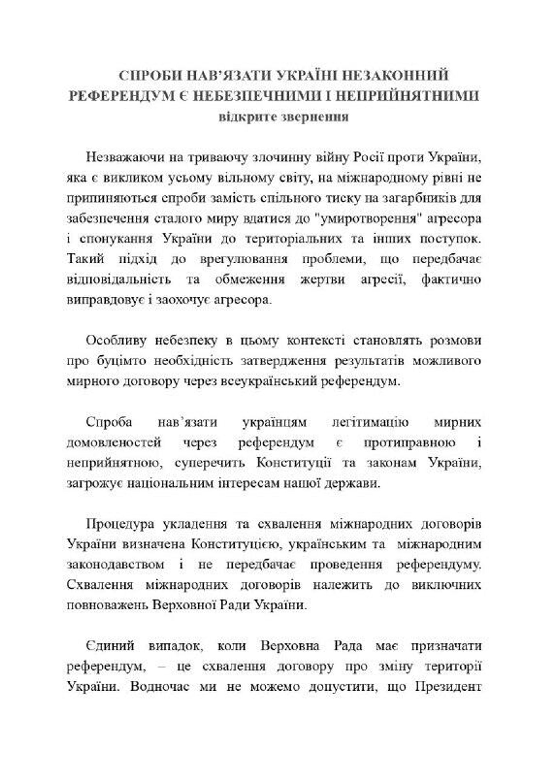 В соцсетях продолжают распространять обращение против референдума о мирном соглашении - РИА Новости, 1920, 26.02.2026