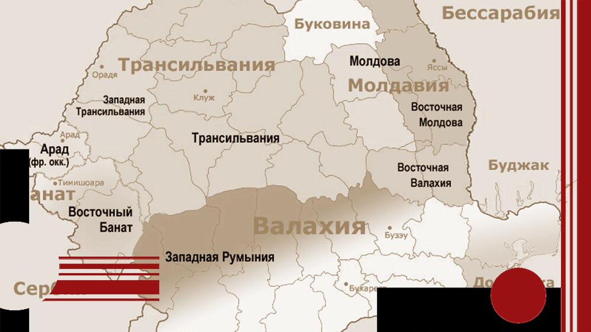 Трансильвания и другие исторические регионы на карте современной Румынии Трансильвания и другие исторические регионы на карте современной Румынии - РИА Новости, 1920, 28.02.2026