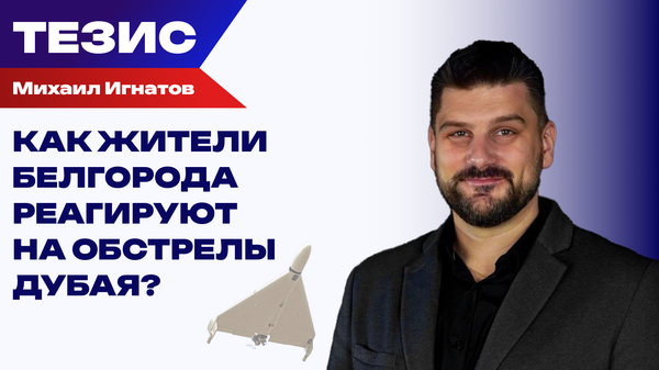 Бьют прицельно: депутат Белгорода — о домах без воды, ежедневных ударах и вере в лучшее Бьют прицельно: депутат Белгорода — о домах без воды, ежедневных ударах и вере в лучшее