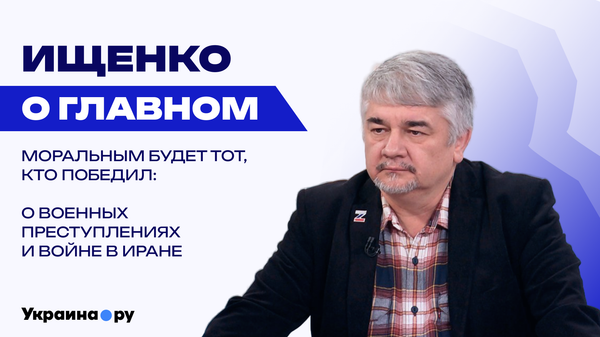 Количество ракет и исход кампании США в Иране. Ищенко о математике войны