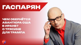 Расчёт и ошибки. Чего не учли США, втягиваясь в войну с Ираном