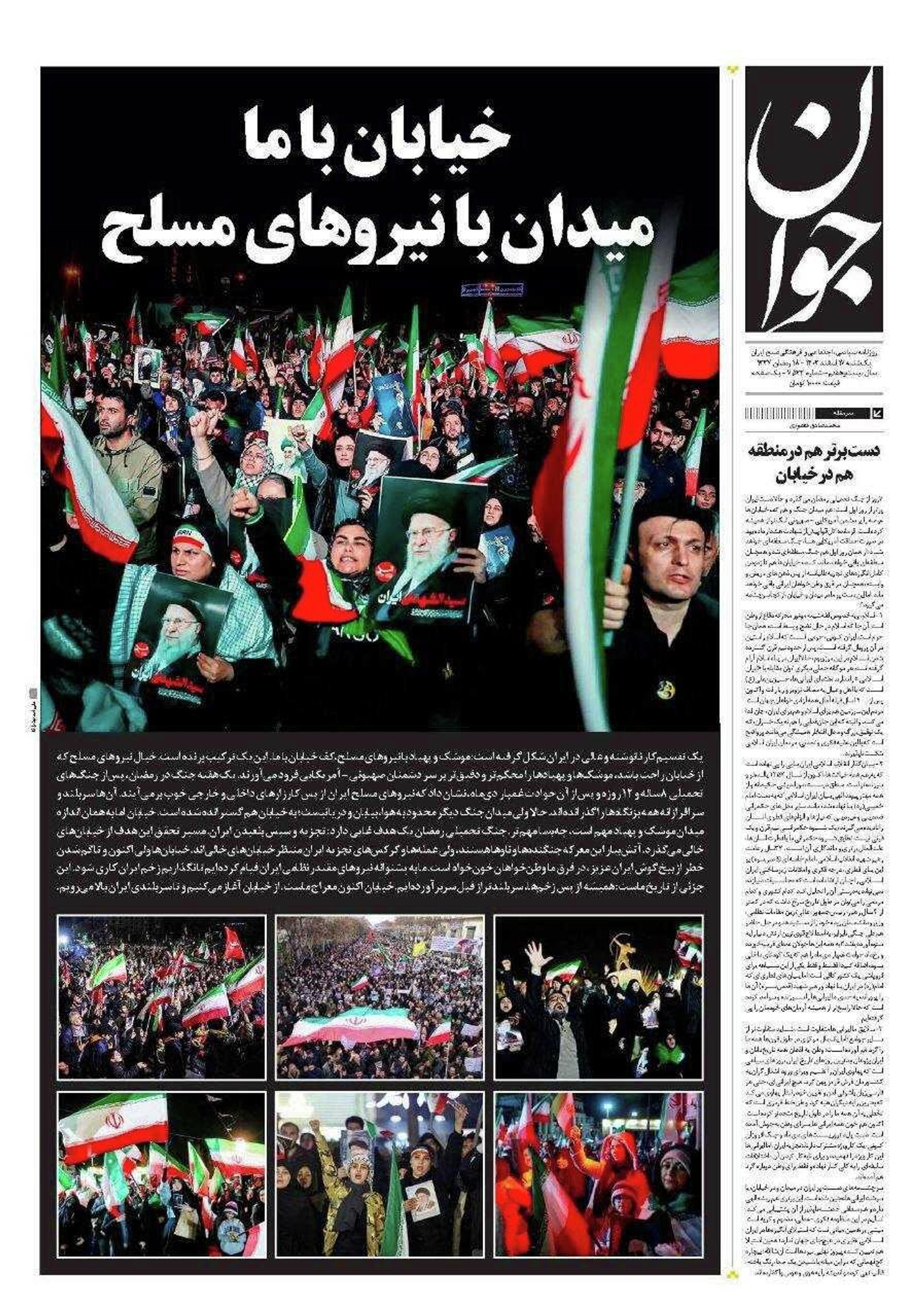 Иранские газеты сегодня - РИА Новости, 1920, 09.03.2026