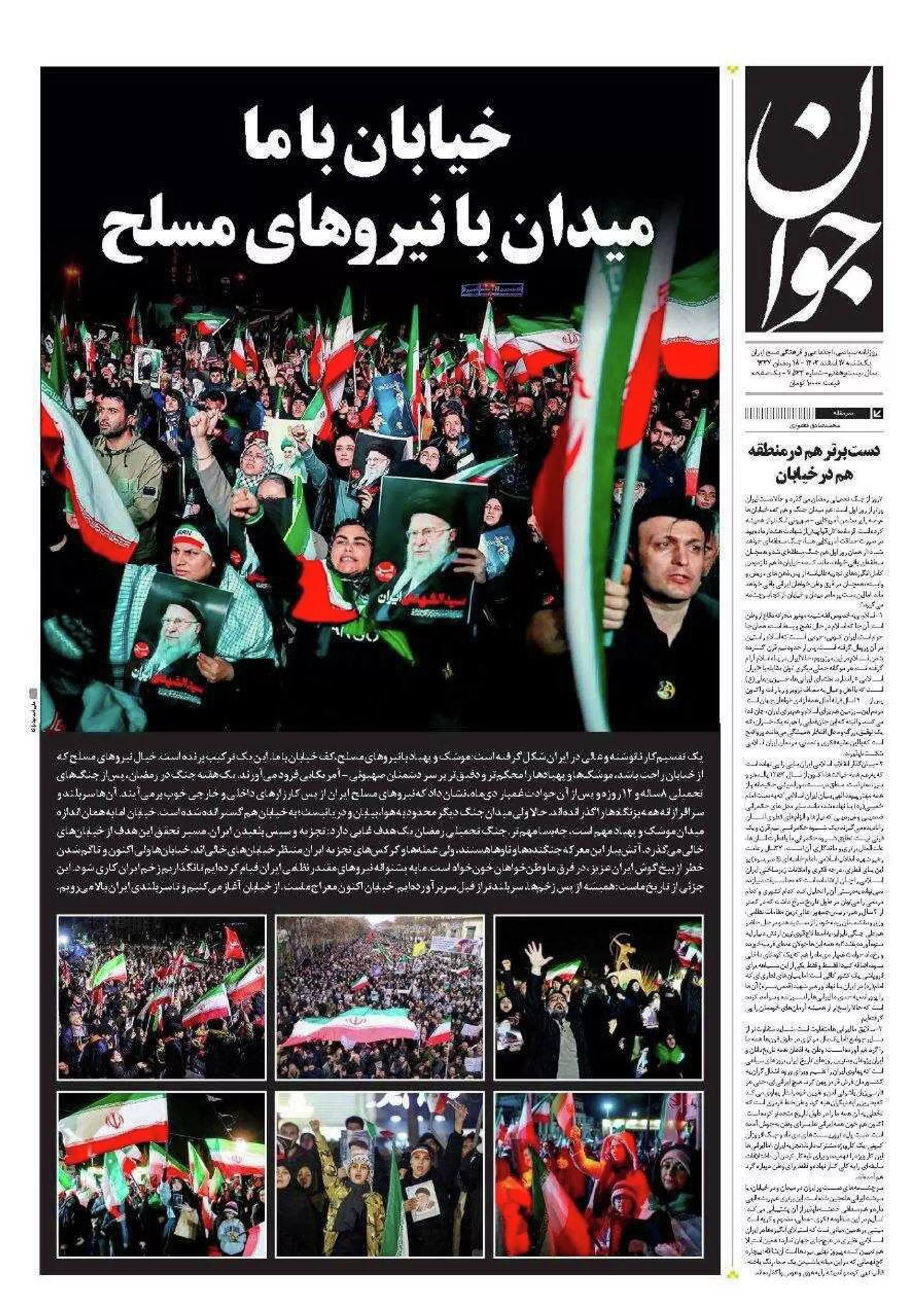 Иранские газеты сегодня - РИА Новости, 1920, 09.03.2026