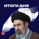 Итоги