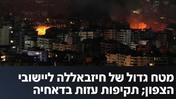 Израиль передал Ливану ультиматум о сдерживании Хезболлы