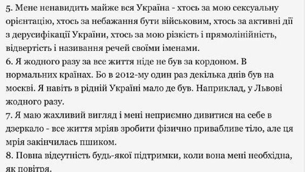 Меня ненавидит вся Украина