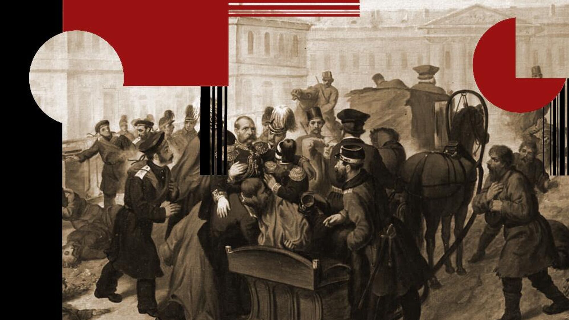 Михаил Силаев Убийство Александра II 1 марта 1881 года, 1880-е годы, ГРМ. Михаил Силаев Убийство Александра II 1 марта 1881 года, 1880-е годы, ГРМ. - РИА Новости, 1920, 14.03.2026