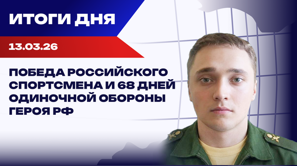 Итоги 13.03.26: Трамп продлевает войну, нефть в центре внимания и новые украинские коррупционеры