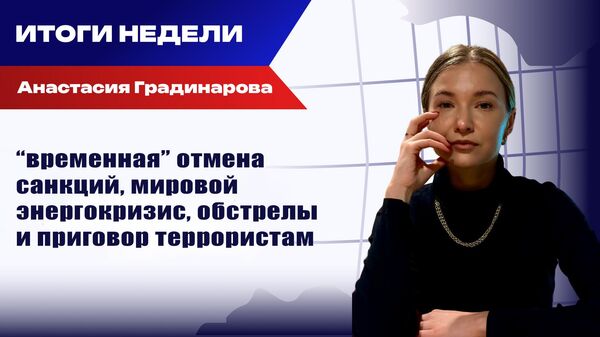 итоги недели