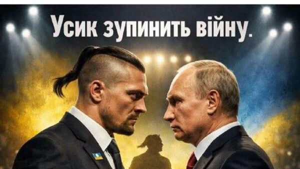 Думы нациста и боксёра Усика заняты только предвыборной кампанией