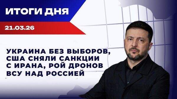 Итоги 21.03 Итоги 21.03