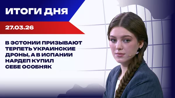 Итоги дня Итоги дня