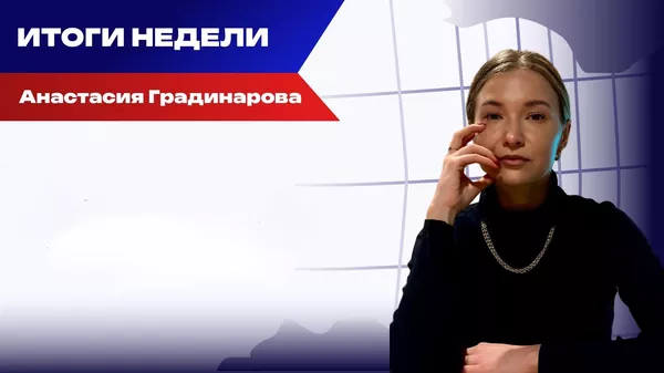 Итоги недели 05.04 Итоги недели 05.04