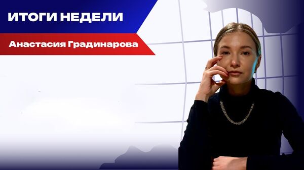 Итоги недели 05.04 Итоги недели 05.04