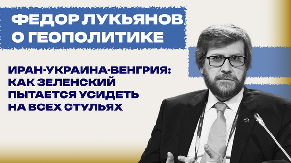 Федор Лукьянов