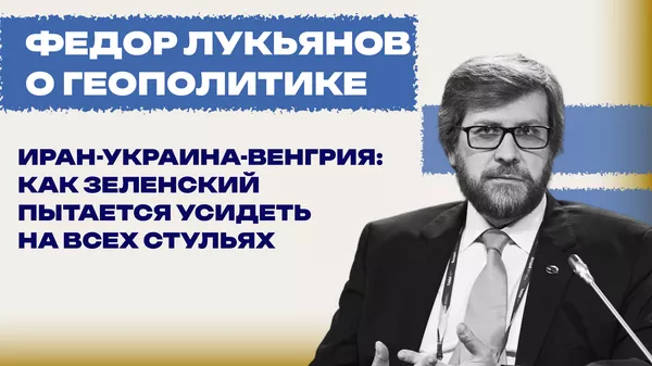 Федор Лукьянов