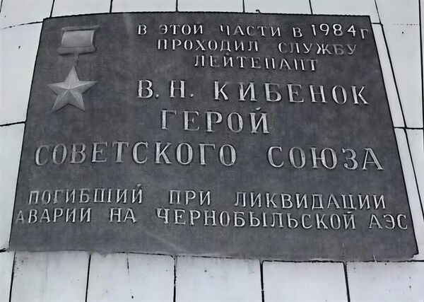 Виктор Кибенок. Мемориальная доска в Макеевке 