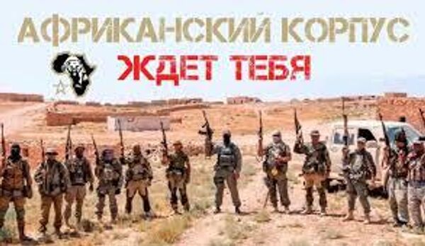 Африканский корпус