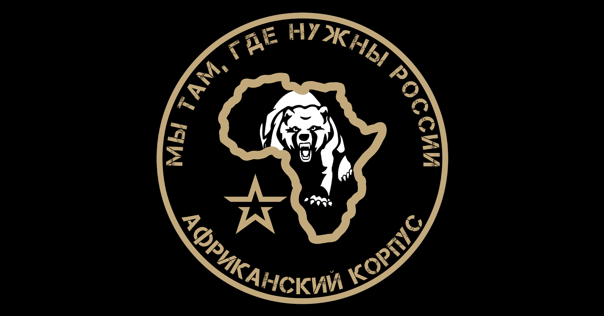 Африканский корпус - РИА Новости, 1920, 28.04.2026