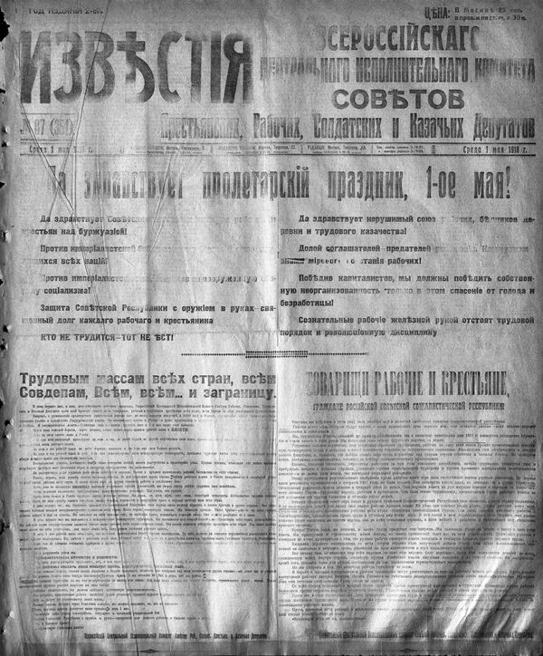Газета Известия 1 мая 1918 года