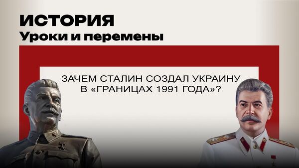 История. Сталин