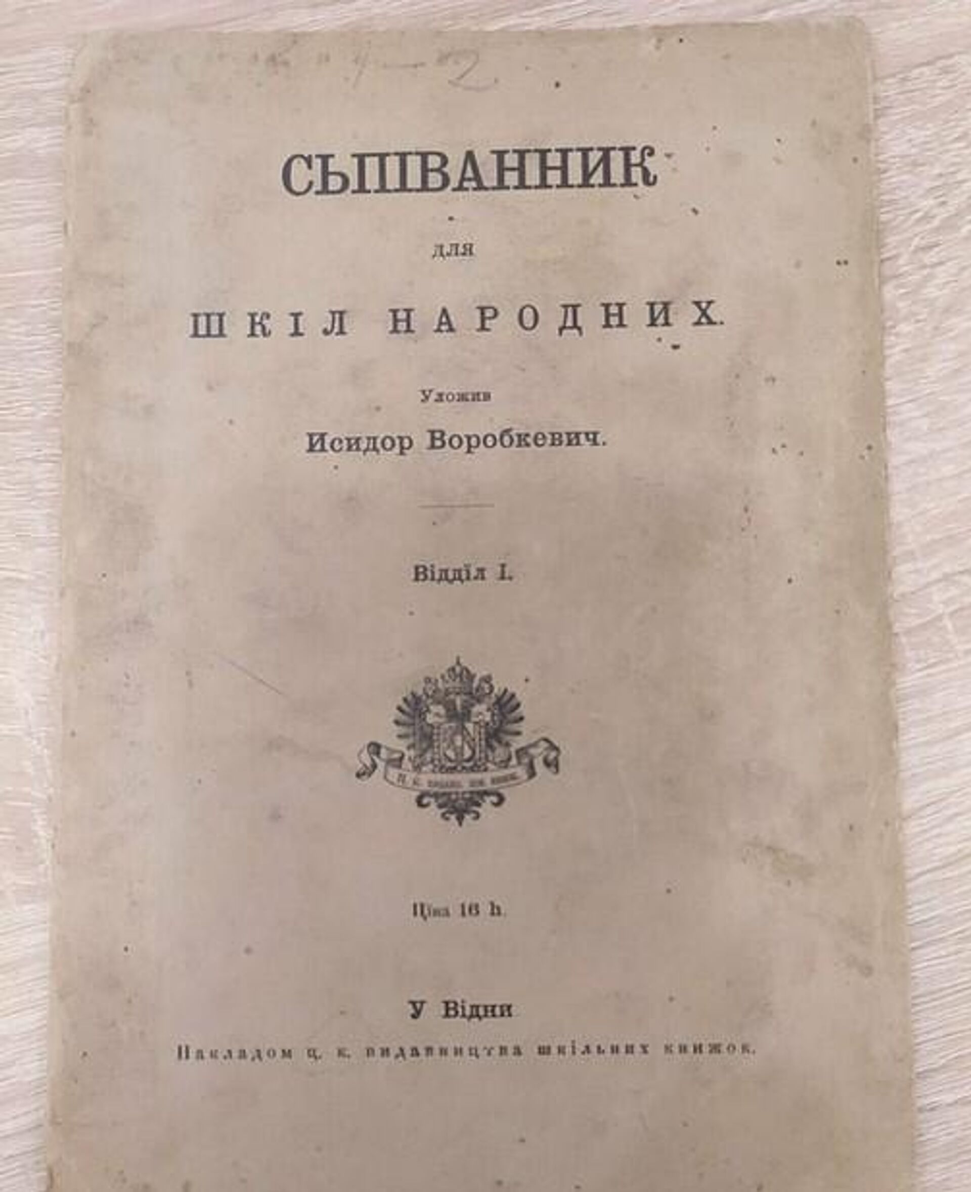 Песенник Исидора Воробкевича. Фото из социальных сетей - РИА Новости, 1920, 05.05.2026