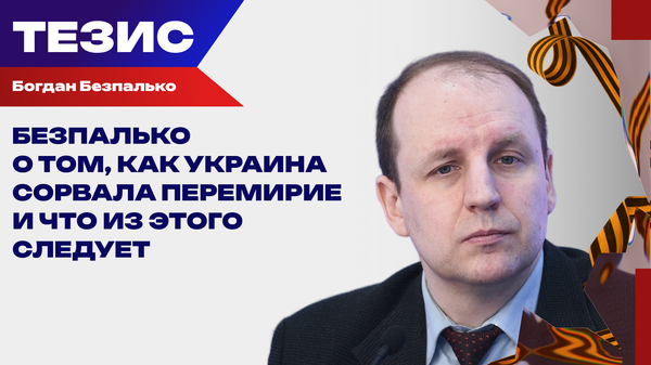 Перемирие перед 9 мая сорвано — перспектив сохранения нет