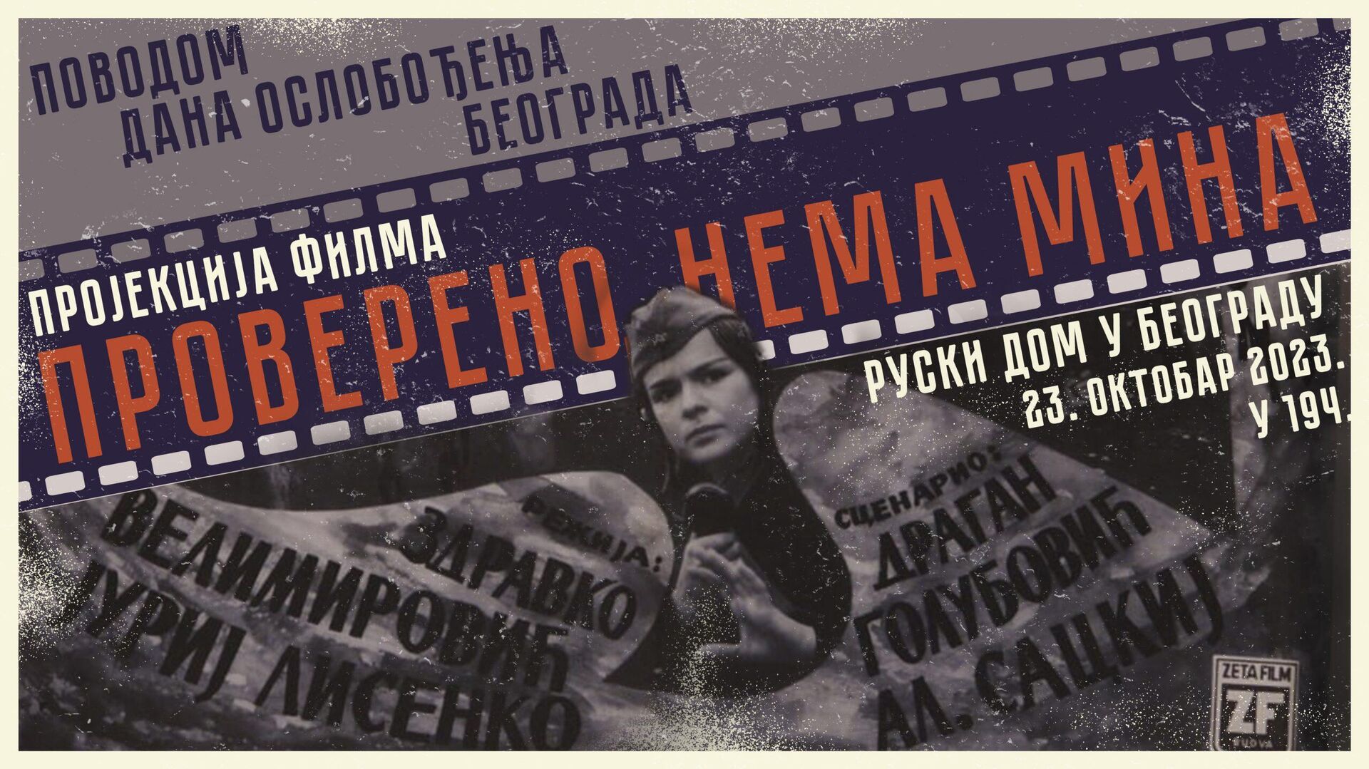 Проверено - мин нет. Постер - РИА Новости, 1920, 09.05.2026