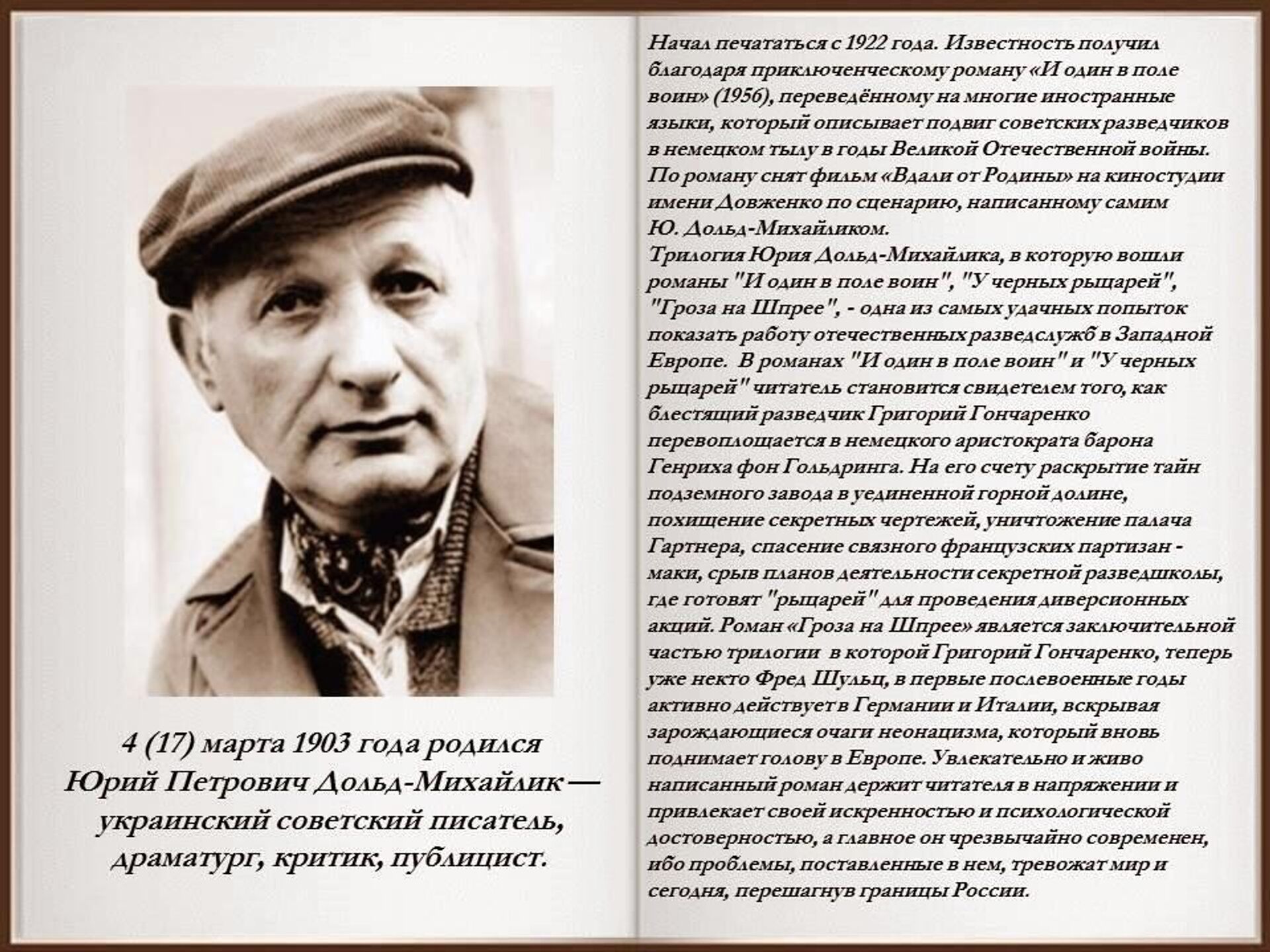 Юрий Дольд-Михайлик. Фото из социальных сетей Юрий Дольд-Михайлик. Фото из социальных сетей - РИА Новости, 1920, 10.05.2026