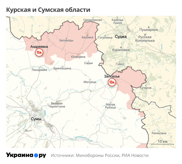 Курская и Сумская области