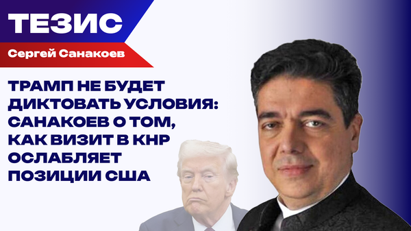 Визит Трампа в Китай: договор о конкуренции или угроза для России 