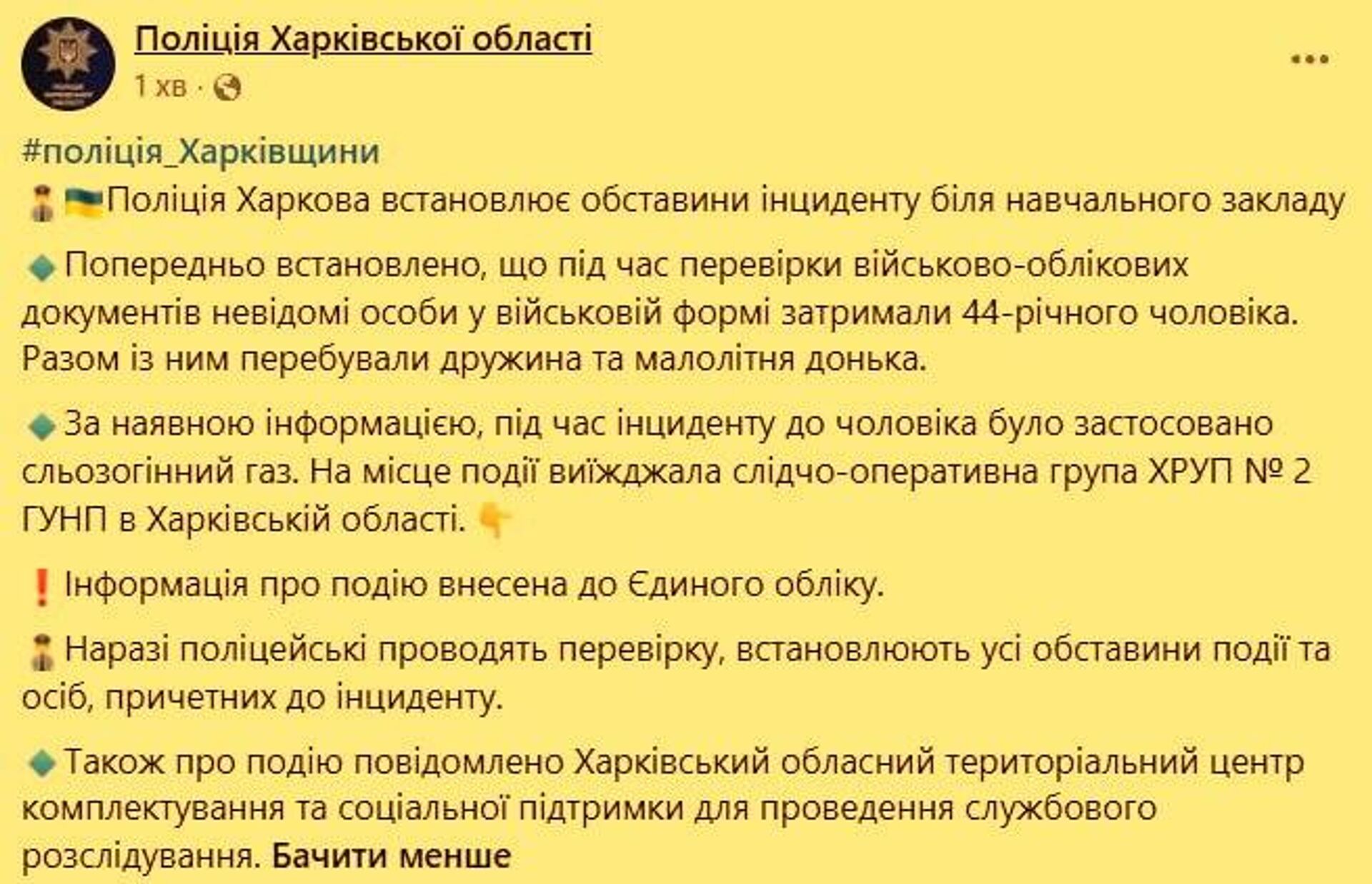 Харьковская полиция ищет похитителей - РИА Новости, 1920, 14.05.2026