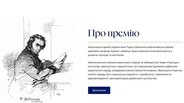Премия имени Тараса Шевченко: Хрущёв, Шкляр и сатира на Зеленского