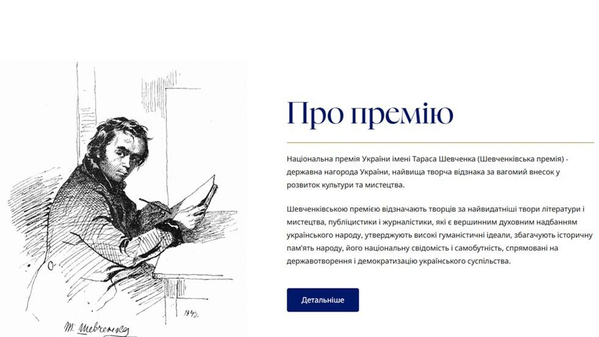 Сайт Комитета по Национальной премии им. Т. Шевченко. Фрагмент Сайт Комитета по Национальной премии им. Т. Шевченко. Фрагмент - РИА Новости, 1920, 21.05.2026