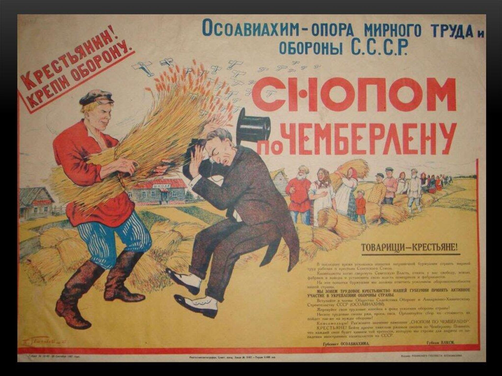 Снопом по Чемберлену. Советский плакат 1927 года - РИА Новости, 1920, 20.05.2026