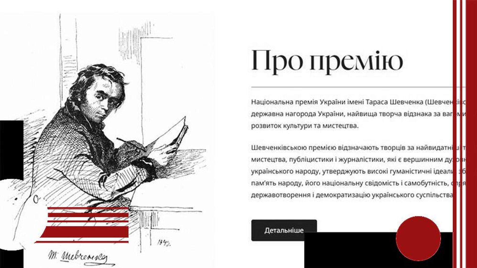 Сайт Комитета по Национальной премии им. Т. Шевченко. Фрагмент Сайт Комитета по Национальной премии им. Т. Шевченко. Фрагмент - РИА Новости, 1920, 21.05.2026