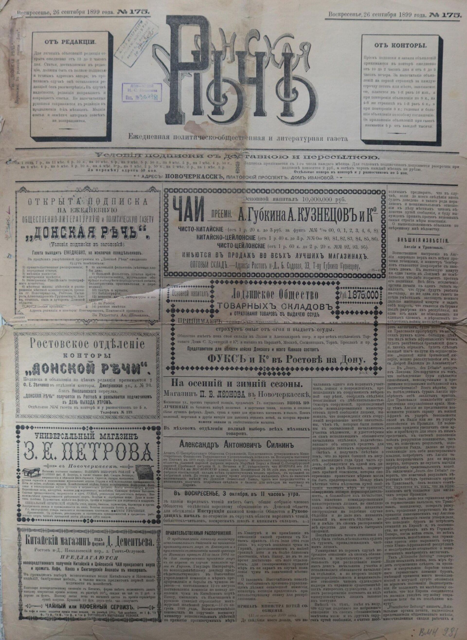 Газета Донская речь за 26 сентября 1899 года Газета Донская речь за 26 сентября 1899 года - РИА Новости, 1920, 26.05.2026