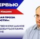 Кашин