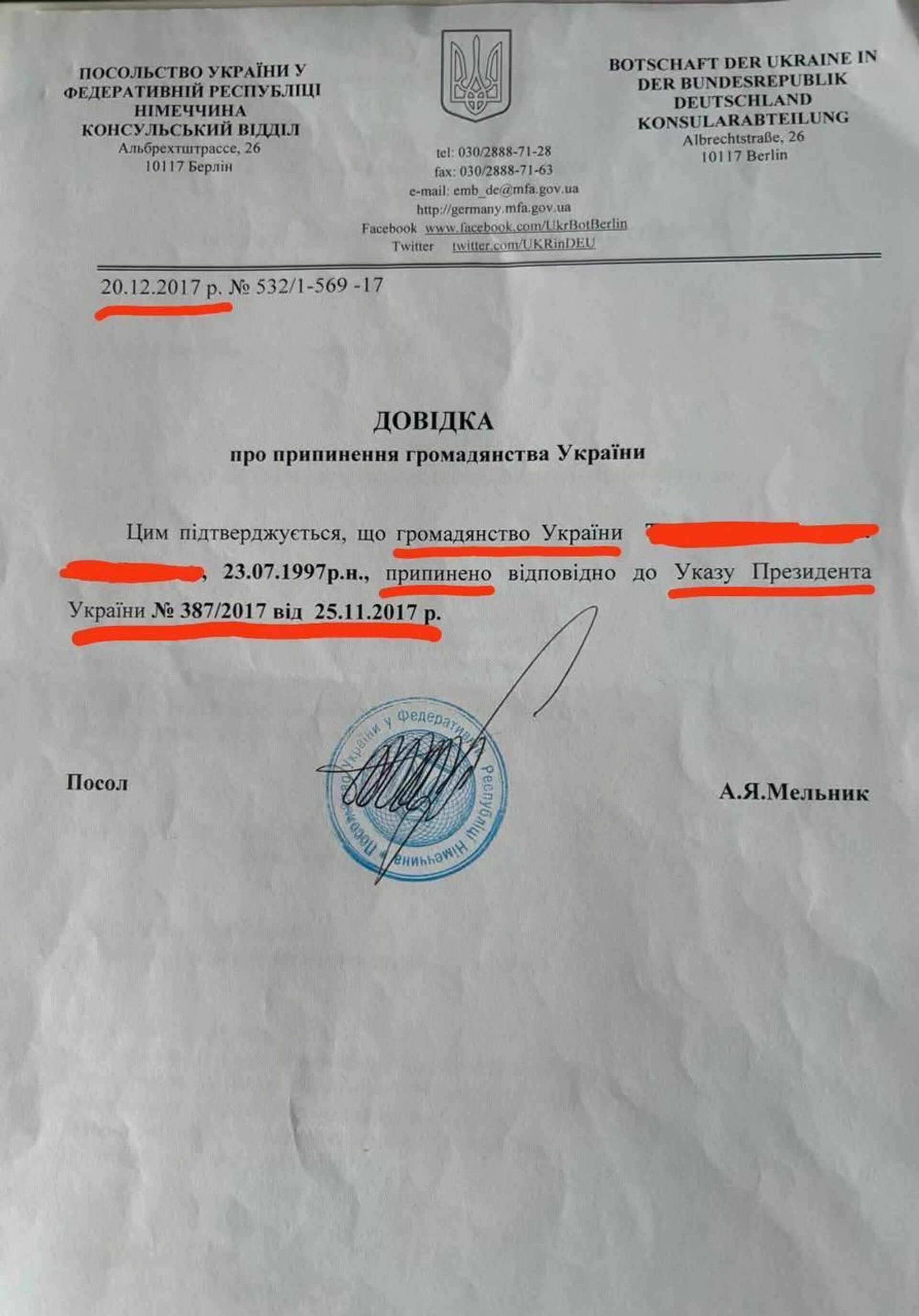 В Черновицкой области бусифицировали гражданина ФРГ - РИА Новости, 1920, 02.06.2026